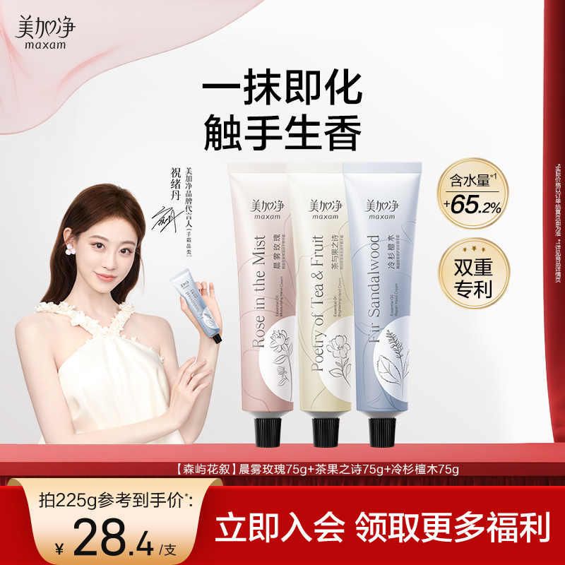 【祝绪丹同款】美加净精油香氛护手霜保湿补水东方草木香伴手礼