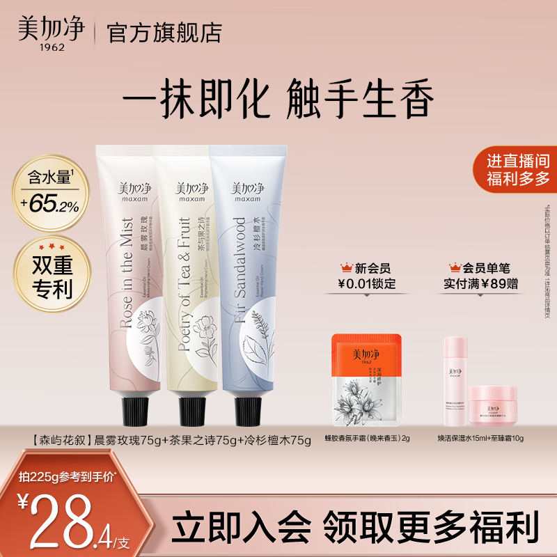 美加净精油香氛护手霜保湿补水