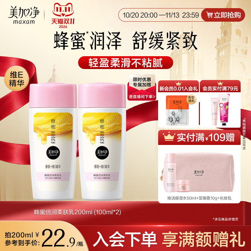 【立即抢购】国货美加净蜂蜜乳液保湿面霜女学生党护肤品