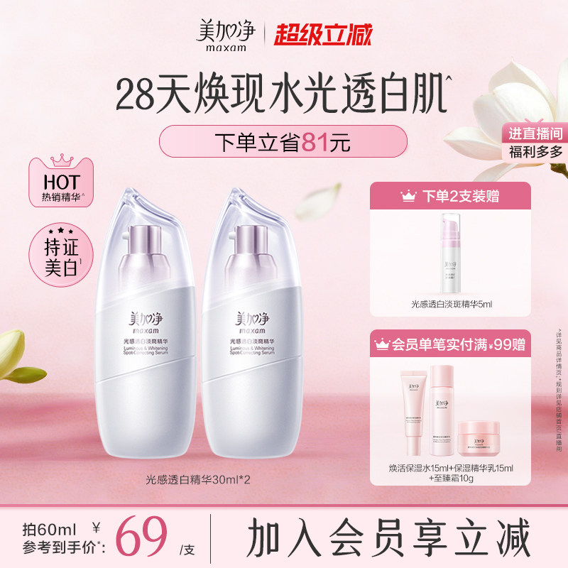 美加净美白精华液淡斑烟酰胺透白面霜白米霜修护光感焕亮官方正品