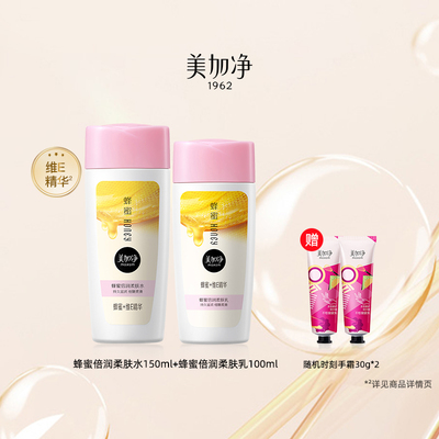 国货美加净蜂蜜倍润水乳套装保湿