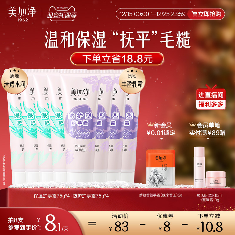 美加净防护保湿护手霜核桃油精华抚平手部毛糙滋润手油老牌国货