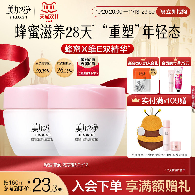 美加净蜂蜜倍润面霜乳液补水保湿润肤紧致护肤品男女官方正品