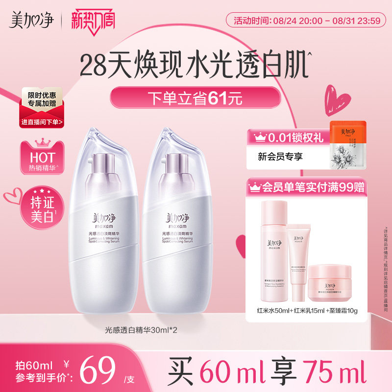 美加净美白精华液淡斑烟酰胺透白