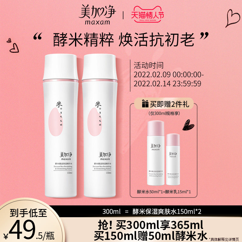 美加净酵米保湿爽肤水150ml护肤水补水滋养紧致抗初老化妆水官方