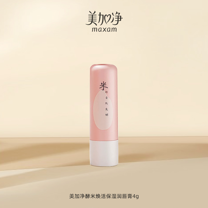 【顺手买一件】国货美加净酵米焕活保湿润唇膏淡化唇纹保湿滋润
