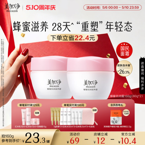 美加净蜂蜜倍润面霜乳液补水保湿润肤紧致护肤品男女官方正品