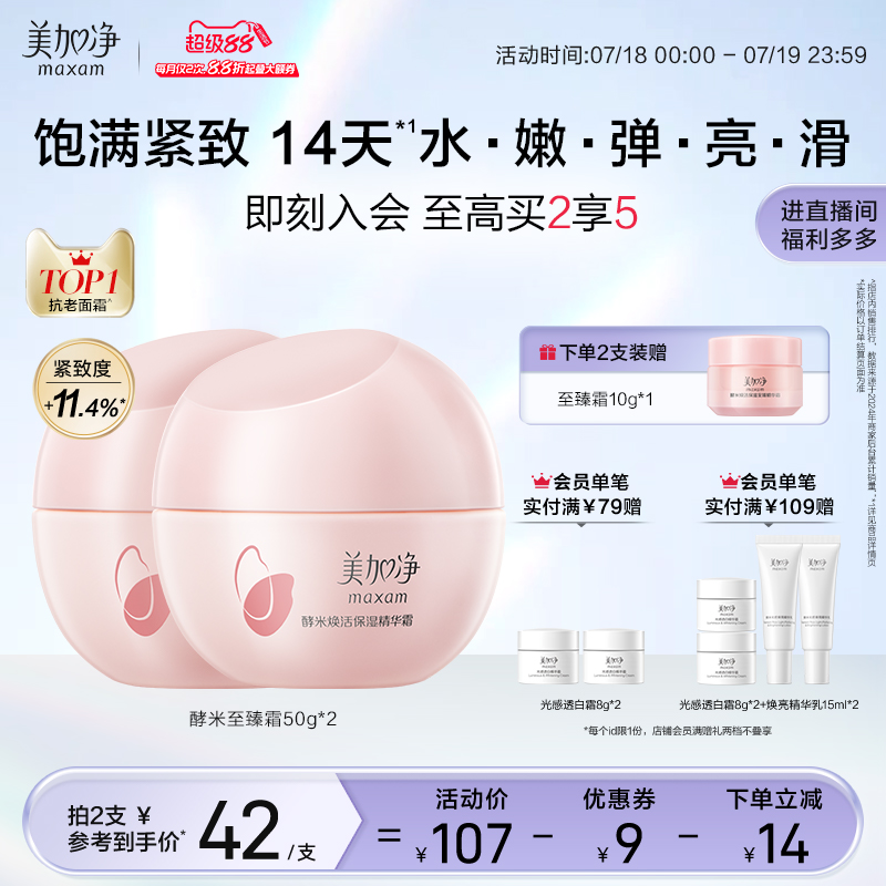美加净至臻红米霜精华面霜补水保湿清爽抗老紧致抗皱护肤品胶原女
