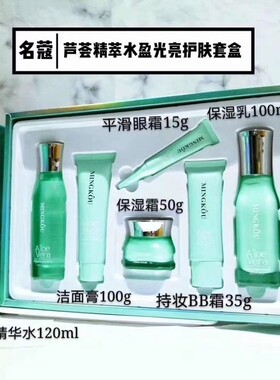 名蔻芦荟精粹水盈光亮护肤六件套盒补水保湿提亮肤色滋润修护水嫩