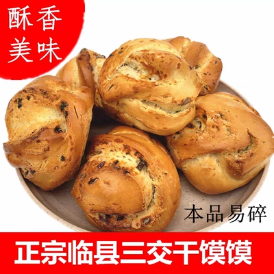 手工山西特产干馍馍桔麟原味烤馍