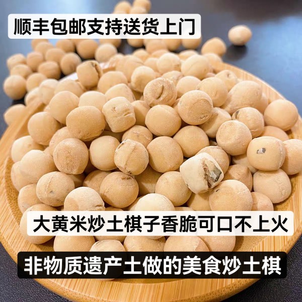 山西黄土炒泡泡特产小吃棋子豆方便零食手工酥脆炒土棋子网红包邮
