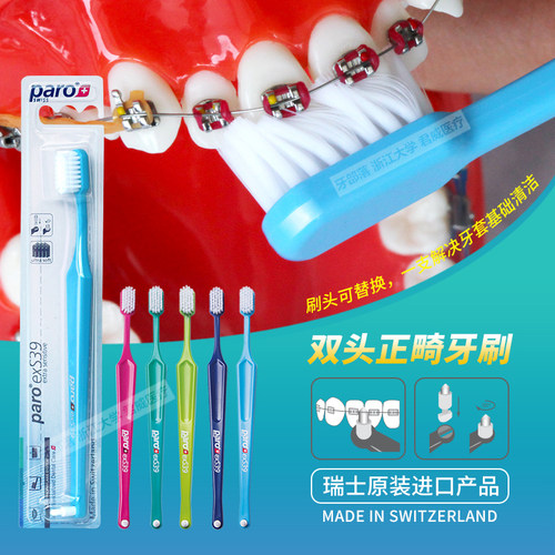 正畸正畸牙刷paro软毛成人
