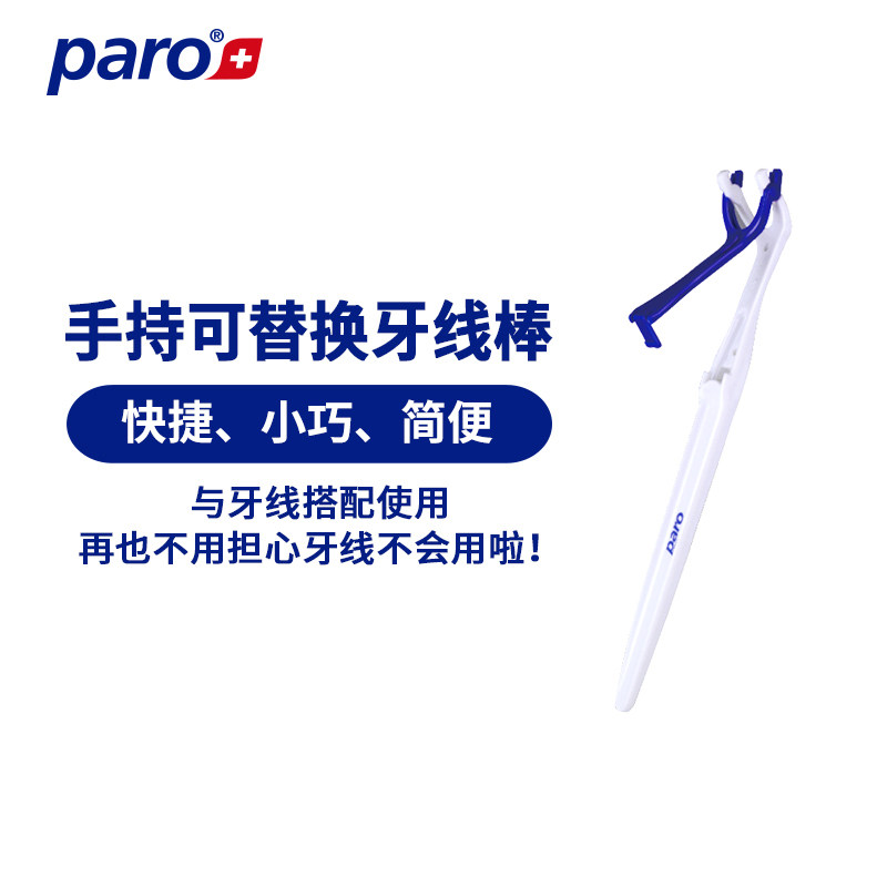 牙线棒牙线架paro替换便捷