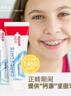edelwhite瑞士进口正畸推荐牙膏成人含氟防蛀牙膏牙套护理
