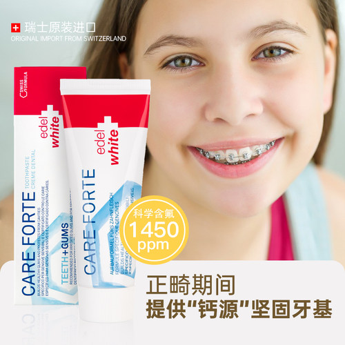 瑞士进口正畸含氟防蛀牙