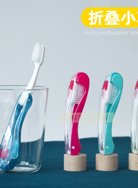 edelwhite瑞士进口旅行牙刷软毛成人折叠牙刷便携式迷你正畸护理