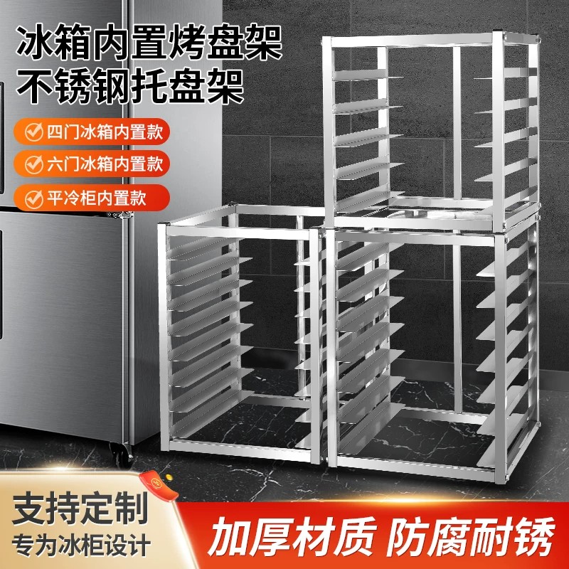 厨房冰箱内置不锈钢托盘架图片