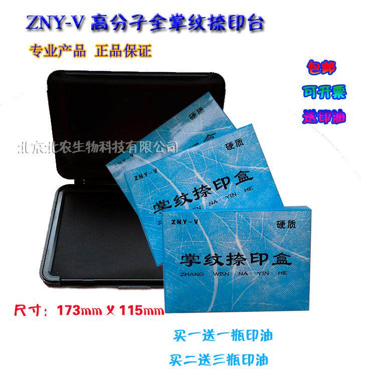 正品ZNY-V高分子全掌纹捺印盒 方形捺印台捺印器采集掌纹指纹