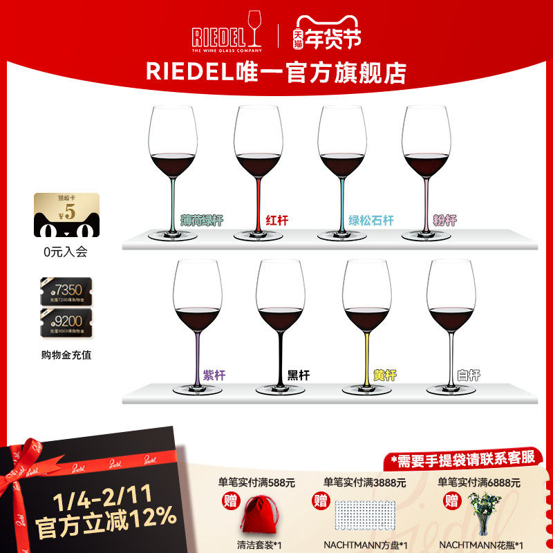 【时尚爆款】RIEDEL璀璨彩杆赤霞珠黑皮诺红酒杯手工水晶轻奢礼物