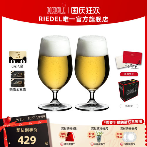 奥地利RIEDEL水晶啤酒杯