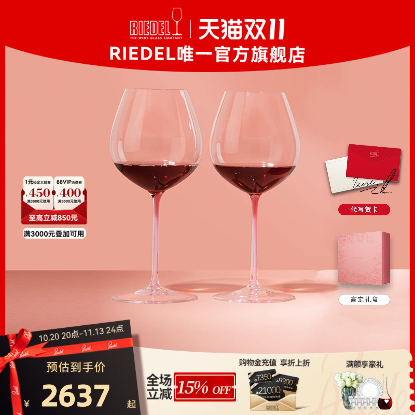 【新婚礼物】RIEDEL璀璨粉杆赤霞珠红酒杯高档礼盒手工新婚送礼
