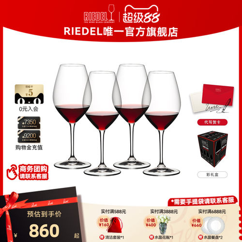 奥地利RIEDEL红酒杯套装