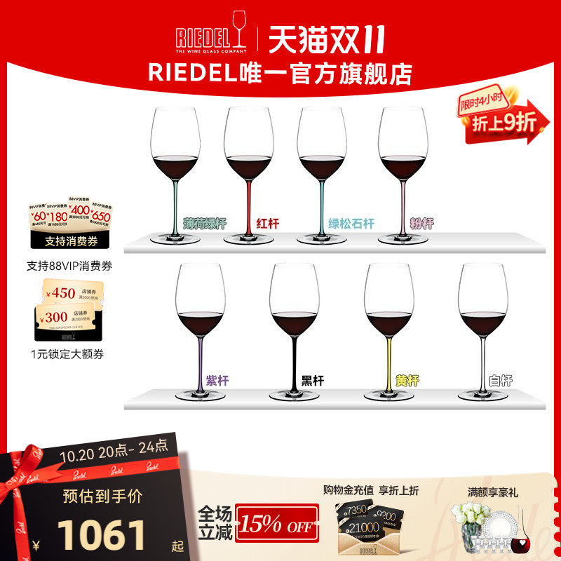 【时尚爆款】RIEDEL璀璨彩杆赤霞珠黑皮诺红酒杯手工水晶轻奢礼物