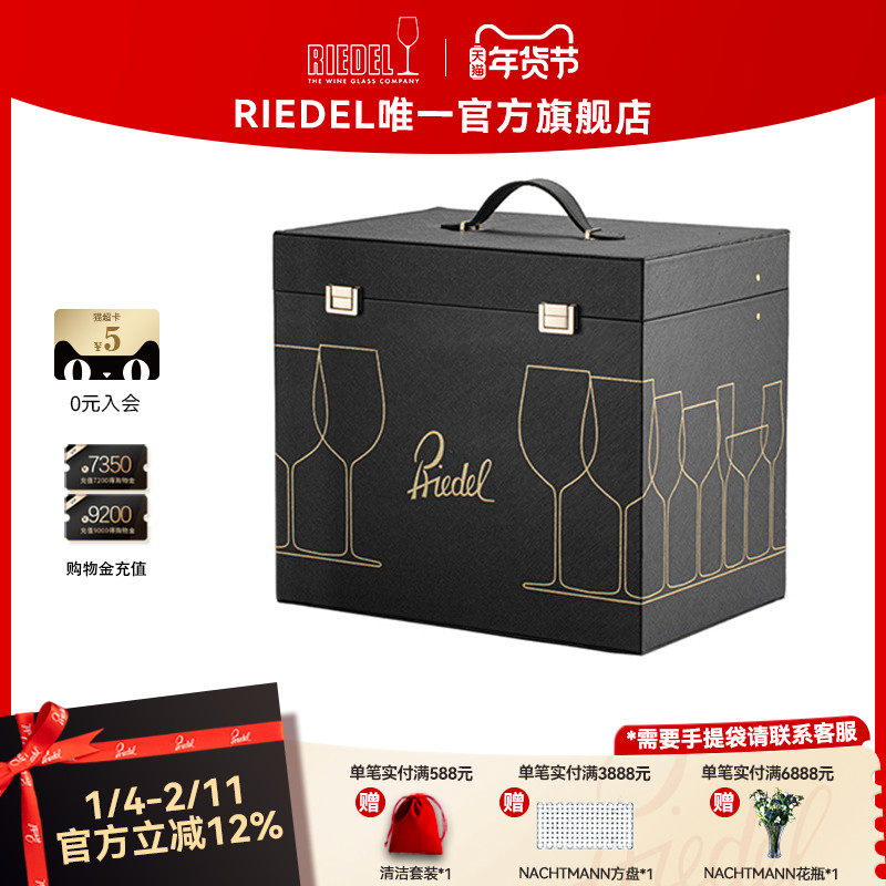 【储存/便携箱】RIEDEL红酒杯便携箱精美酒具礼盒酒杯存储箱送礼
