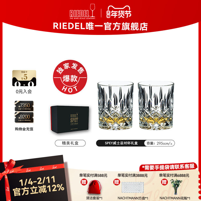 【新年礼物】RIEDEL雕花威士忌杯高档礼盒白兰地杯洋酒杯烈酒杯