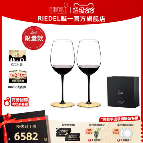 RIEDEL日本金箔奢华红酒杯