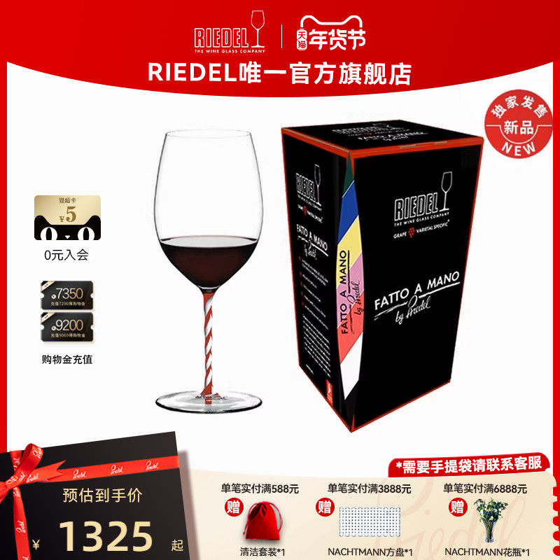 【新年礼物】RIEDEL新品璀璨红白螺旋杆赤霞珠红酒杯高档礼物