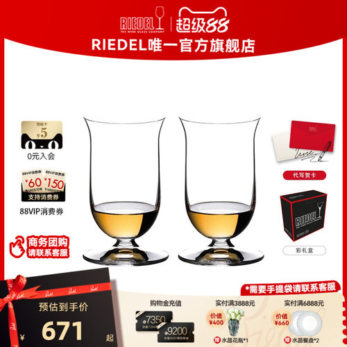 RIEDEL/醴铎单一麦芽威士忌杯