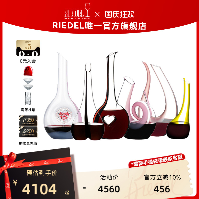 RIEDEL/醴铎醒酒器分酒器进口