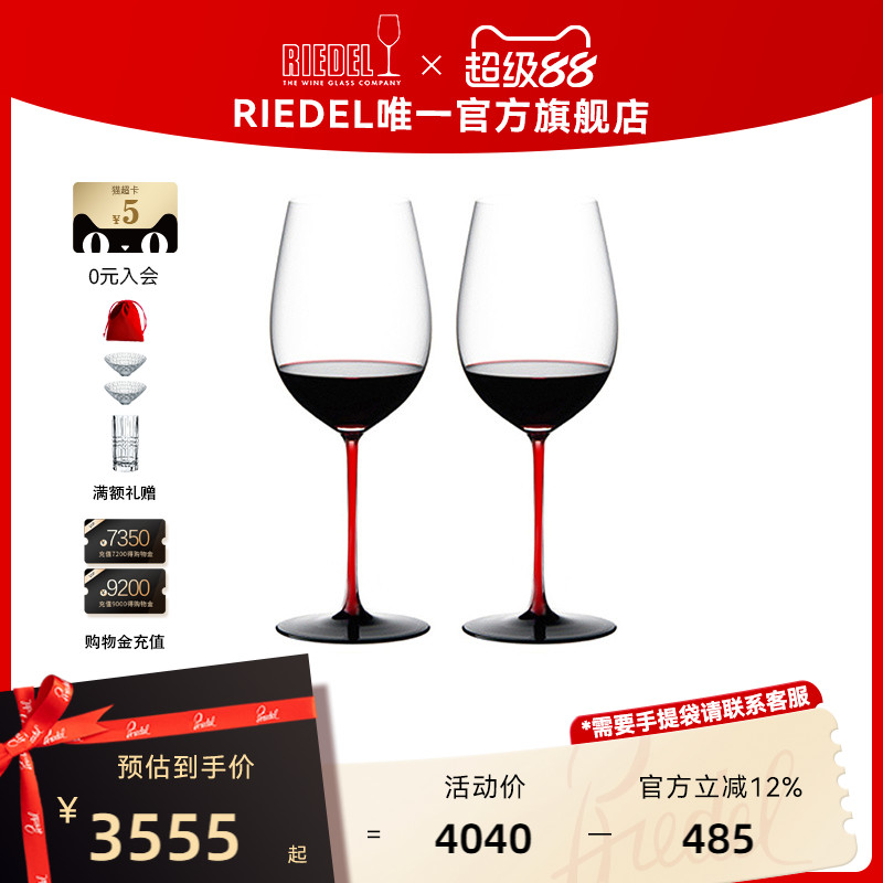 【会员免费刻字】RIEDEL红领结波尔多勃艮第手工红酒杯结婚礼物