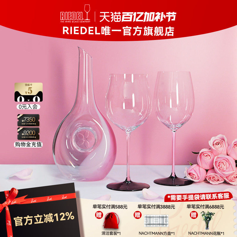 【情人节礼物】RIEDEL粉色樱花醒酒器粉领结红酒杯套装结婚礼物