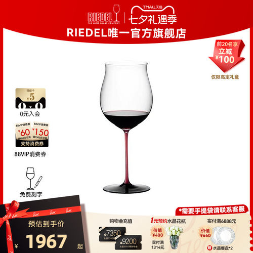 奥地利红领结手工红酒杯