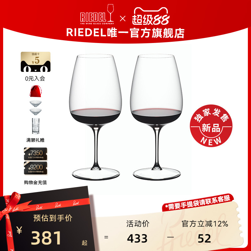 奥地利RIEDEL进口无铅水晶红酒杯