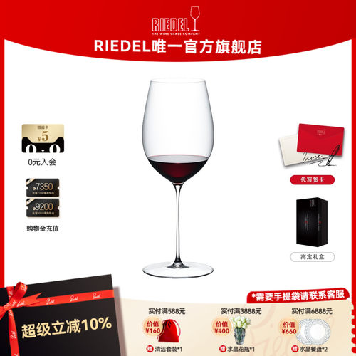RIEDEL/醴铎纤细轻盈葡萄酒杯