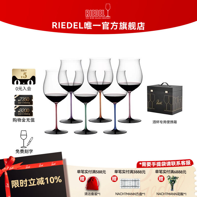 【限量珍藏】RIEDEL彩领结波尔多勃艮第杯六色水晶红酒杯高档套装