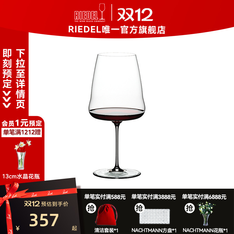 奥地利进口RIEDEL酒翼红酒杯