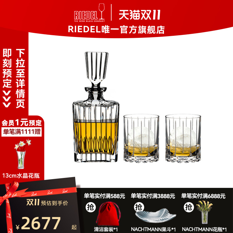 奥地利RIEDEL/醴铎威士忌杯酒樽