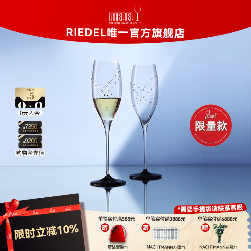 【结婚礼物】RIEDEL施华洛世奇水晶香槟杯起泡杯高档婚礼物限量款