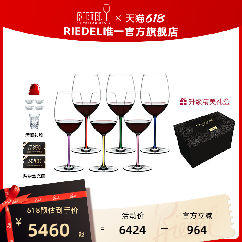 奥地利RIEDEL璀璨六色手工彩杆红酒杯高档套装白葡萄酒杯乔迁礼物