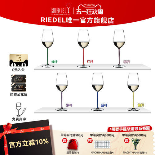奥地利RIEDEL手工彩杆香槟杯
