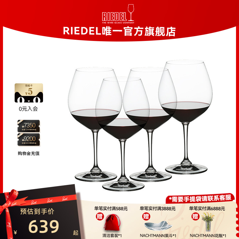 RIEDEL/醴铎进口通用红酒杯