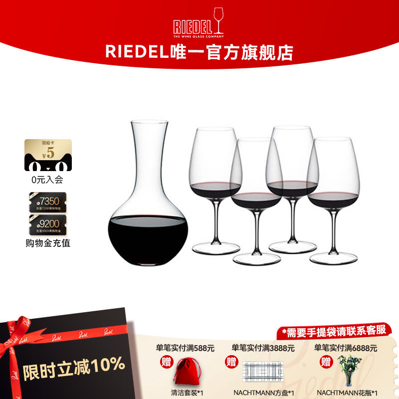 【乔迁礼物】RIEDEL多款套装红酒杯醒酒器高档礼盒进口乔迁送礼