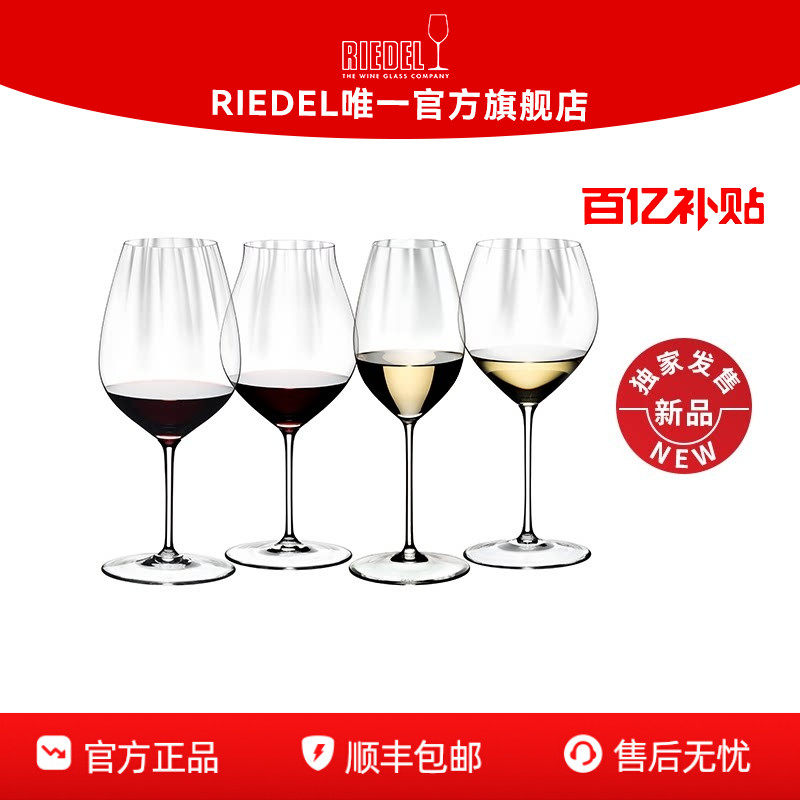 【秒杀】RIEDEL 新品棱镜系列红白葡萄酒杯品鉴4支套装结婚礼物