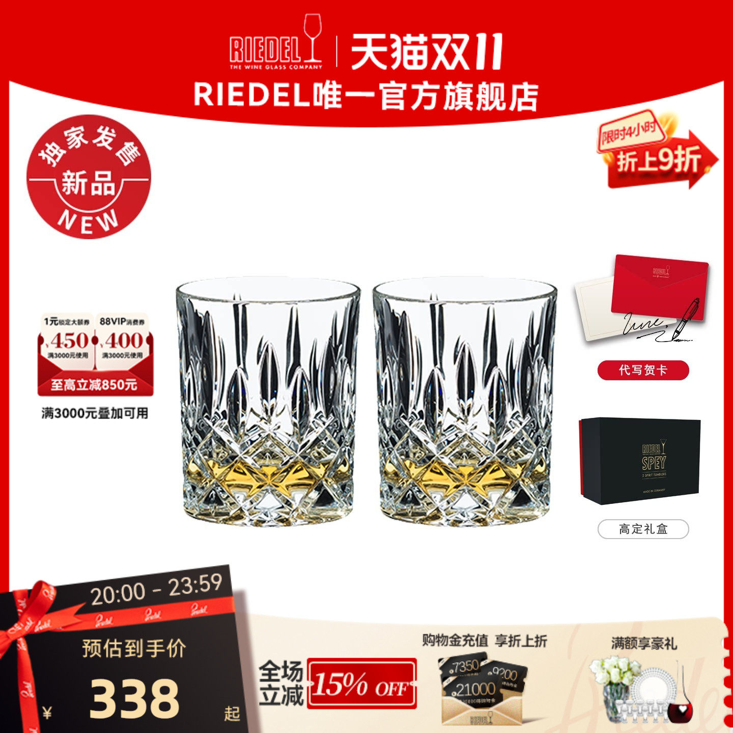 【礼物】RIEDEL雕花威士忌杯高档礼盒白兰地杯洋酒杯烈酒杯生日礼