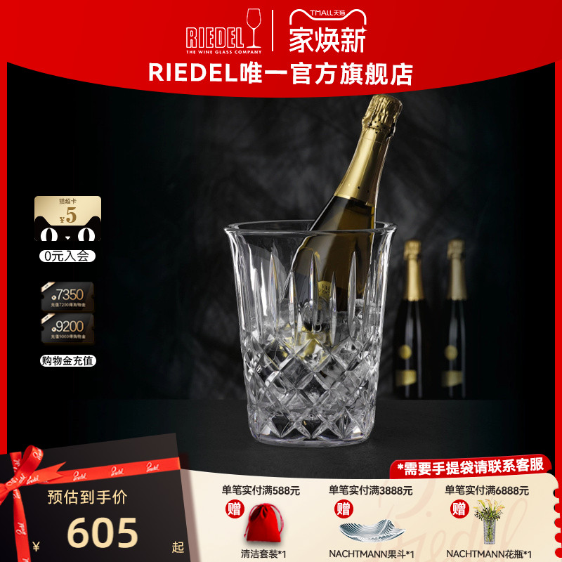 RIEDELNachtmann冰桶水晶