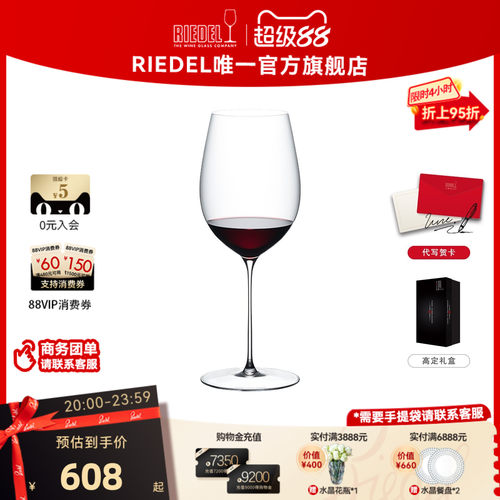 RIEDEL/醴铎纤细轻盈葡萄酒杯